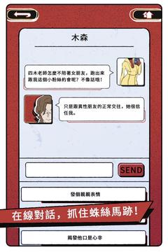 真愛鑒定大師游戲截圖3