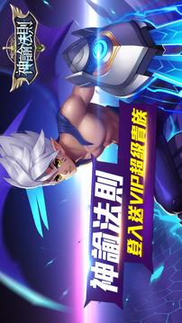 神諭法則登入送VIP12游戲截圖5