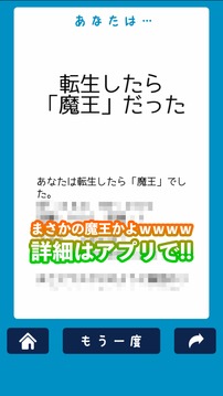 転生したら??だった診斷游戲截圖1