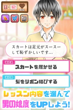育てて男の娘☆ボク♂アイドル♀になります游戲截圖1