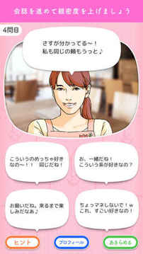 友達(dá)になってください游戲截圖3