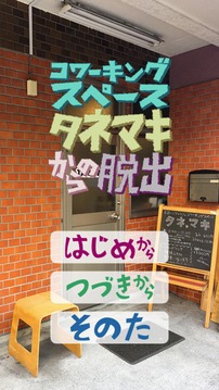 脫出ゲーム　コワーキングからの脫出游戲截圖2