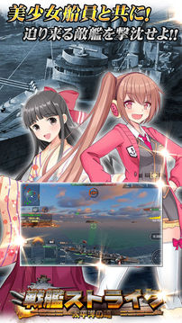 戦艦ストライク游戲截圖4