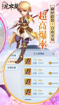 少年花木蘭游戲截圖1