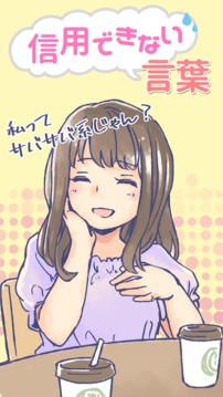 信用できない言葉游戲截圖1