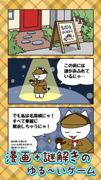 謎解き白ネコ探偵事務(wù)所游戲截圖3