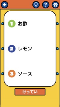 ならべて一般常識(shí)2游戲截圖1