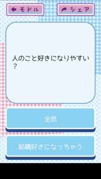 ツンデレチェッカー游戲截圖1