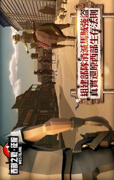 西部之戰(zhàn)征服游戲截圖2
