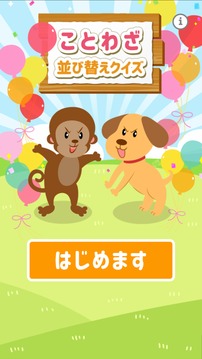 ことわざ并び替えQUIZ游戲截圖4