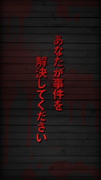 謎解き殺人事件BEST?游戲截圖1