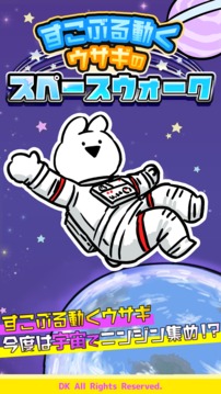 すこぶる動くウサギのスペースウォーク游戲截圖3