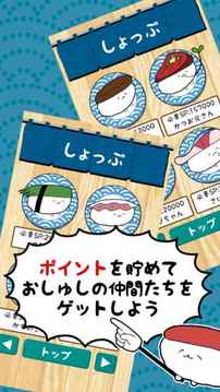 おしゅしだよ　おしゅしのりゃんげーむだよ　游戲截圖3