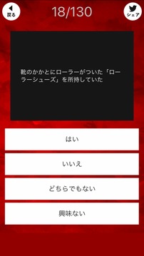 暗黒闇歴史チェック游戲截圖3