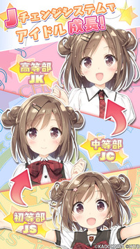 スクールスタードリーム～カミオシ～游戲截圖3