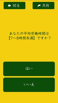 常識(shí)のホンネ游戲截圖1
