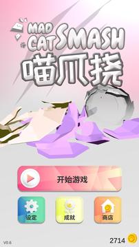 喵爪撓游戲截圖4