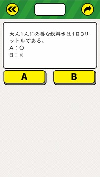 究極の防災(zāi)クイズ游戲截圖1