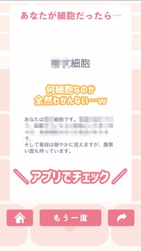 あなたが細胞だったら游戲截圖1