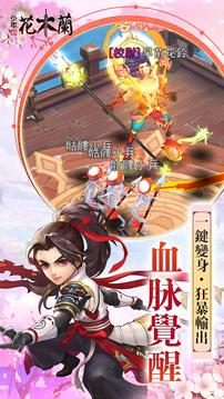 少年花木蘭游戲截圖4