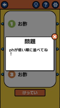 ならべて一般常識(shí)2游戲截圖2