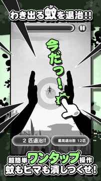 蚊取フォーエバー游戲截圖3