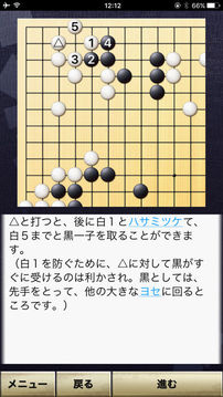 石倉升九段の囲碁講座上級編游戲截圖5