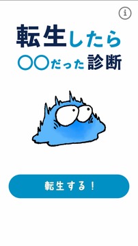 転生したら??だった診斷游戲截圖4