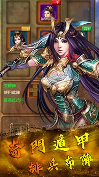 真三國英雄游戲截圖2