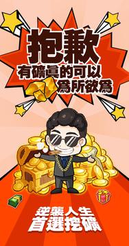 老子有礦林北是礦場大富翁游戲截圖5
