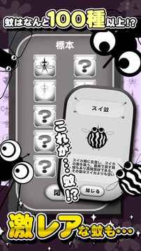 蚊取フォーエバー游戲截圖2