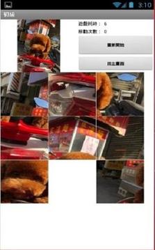 拼趣味游戲截圖2