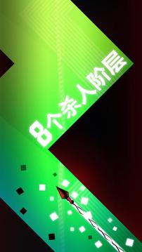 對角地獄惡魔三角游戲截圖3