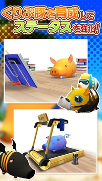 くりぷ豚App游戲截圖2