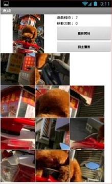 拼趣味游戲截圖1