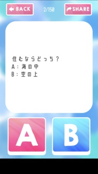 未來の住まい診斷游戲截圖2