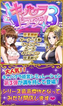キャバクラをつくろう３游戲截圖3