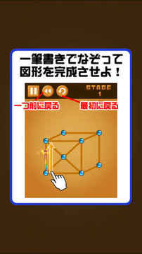 激ムズ一筆書き100游戲截圖2