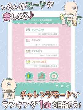 こまりくまの暗算ドリル游戲截圖3