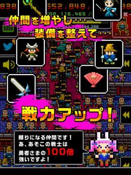 放置魔王だって一兆人で毆り続けると死ぬ游戲截圖2