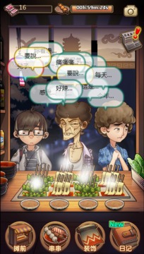 旅行串串深夜串串游戲截圖3