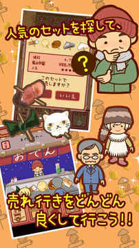 おでんはじめました游戲截圖4