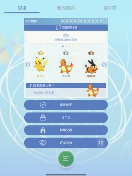 PokémonHOME游戲截圖1