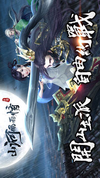 山河風雨情游戲截圖5