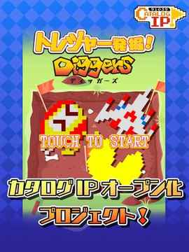 トレジャー発掘Diggers游戲截圖5
