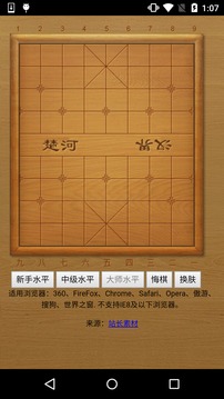 Max中国象棋游戏截图3