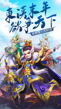 名將三國游戲截圖5