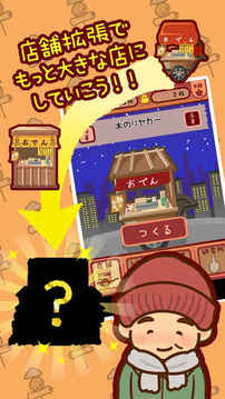 おでんはじめました游戲截圖2