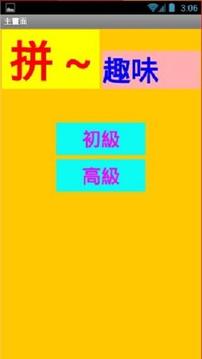 拼趣味游戲截圖3