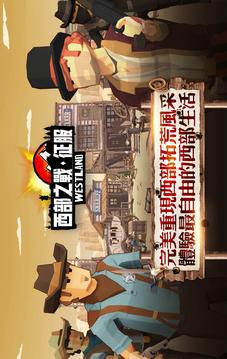 西部之戰(zhàn)征服游戲截圖5